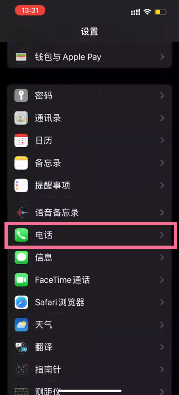 苹果14拦截骚扰电话方法介绍-iphone14在哪设置来电拦截