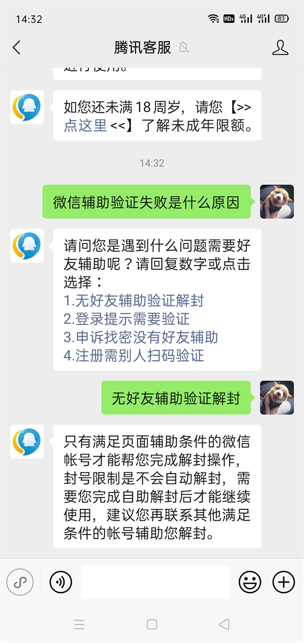 微信辅助验证失败原因和解决方法合集-微信辅助验证失败是为什么