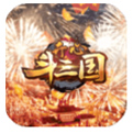 开心斗三国版1.0