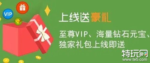 上线就送vipios游戏软件