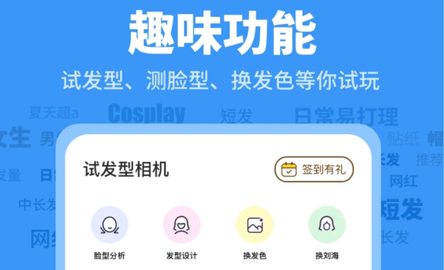 哪些软件可以免费换发型-2022换发型app免费推荐[整理推荐]