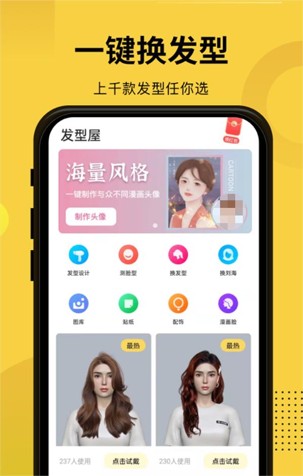 免费扫脸配发型app有哪些