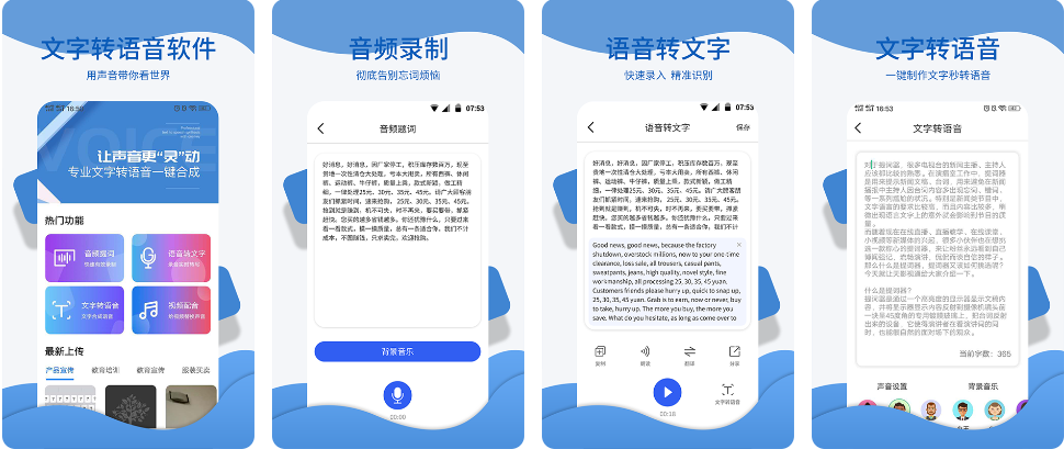 文字转换成语音app推荐-2022有什么软件可以把文字转换成语音[整理推荐]