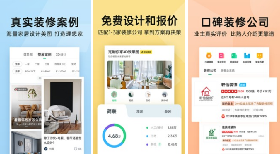 十大装修app排行-装修画图软件推荐2022[整理推荐]