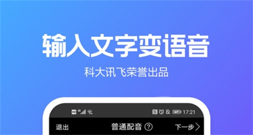 文字转语音软件大全-免费文字转语音配音软件哪个好2022[整理推荐]