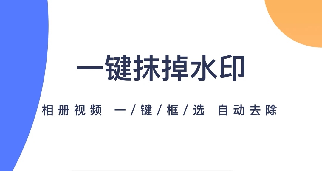 去水印的软件推荐-什么软件能去水印2022[整理推荐]