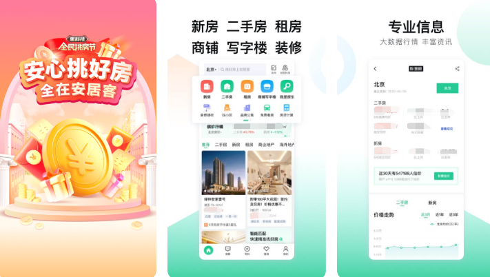 最新的二手房app排行榜-2022二手房软件有哪些[整理推荐]