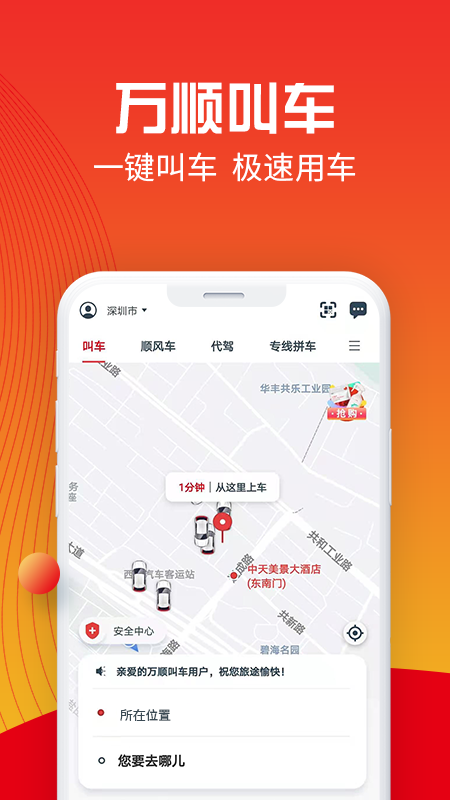 打车优惠的APP大全-打车优惠的软件哪个好2022[整理推荐]