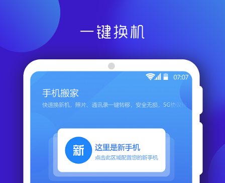 手机搬家app官方版免费推荐-2022手机搬家用什么软件哪个好[整理推荐]