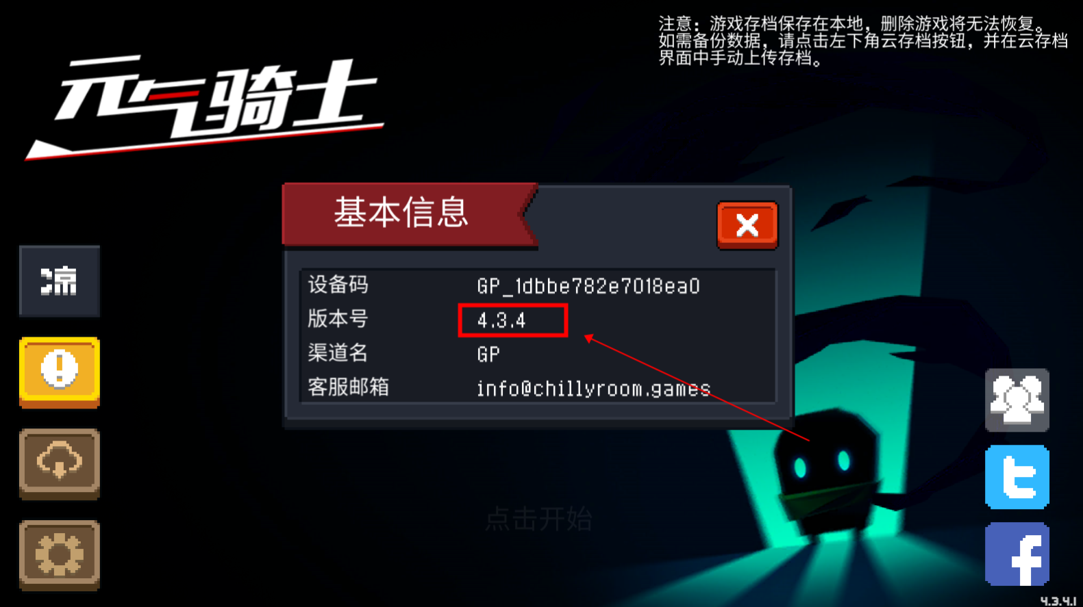 元气骑士4.3.4自带作弊浮窗下载-元气骑士4.3.4自带作弊浮窗2022最新版下载