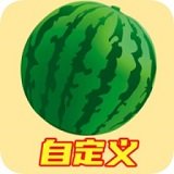 合成大西瓜免广告logo图片