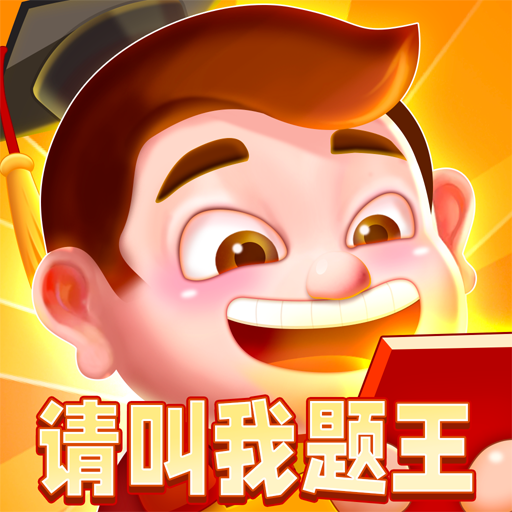 请叫我题王logo图片