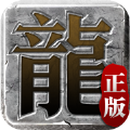 迷失传说破解无限充值版logo图片