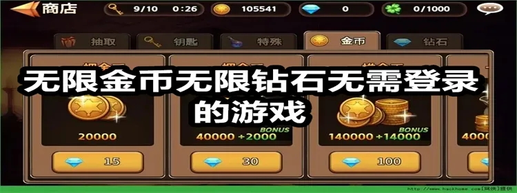 不用登录的游戏无限金币版大全