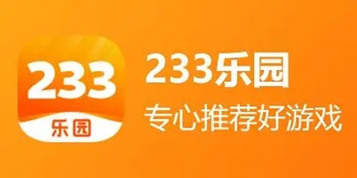 233乐园下载免费无实名认证2022最新版无广告