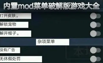 MOD内置菜单功能游戏大全-2022游戏内置菜单大全最新版下载