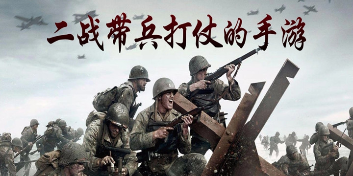 二战带兵打仗的手机游戏破解版2022合集-二战带兵打仗的手机游戏下载