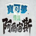 宝可梦传说阿尔宙斯游戏logo图片