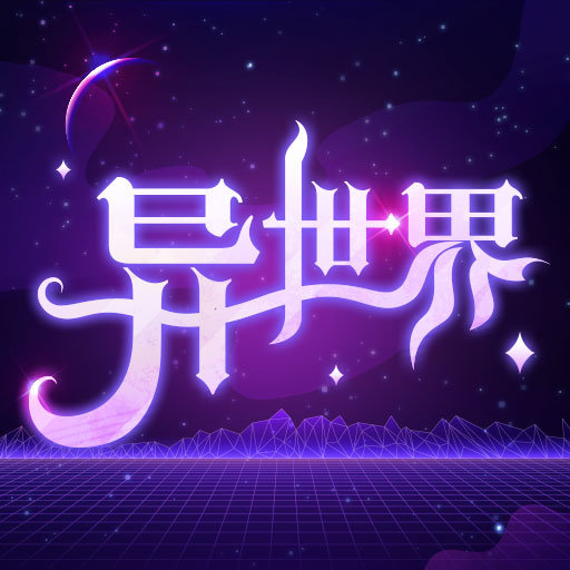 异世界转生模拟器游戏logo图片