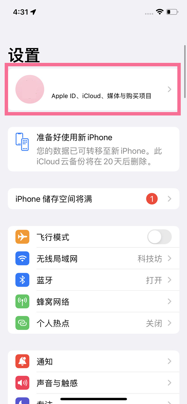 苹果14取消自动续费教程一览-iPhone14如何关闭自动订阅