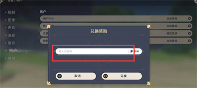原神3.2前瞻兑换码大全最新一览