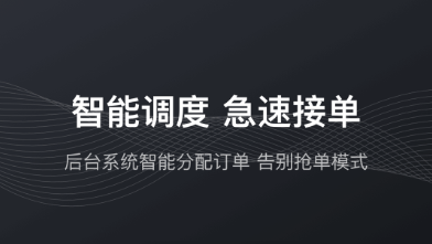 好用的网约车APP推荐-2022打车软件有哪些[整理推荐]