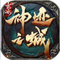 玄冰神迹之城logo图片