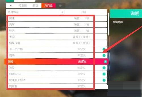 极限竞速：地平线4方向盘怎么设置