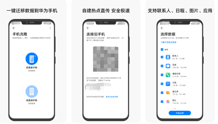 实用的手机搬家app合集-2022哪个手机搬家软件好用[整理推荐]