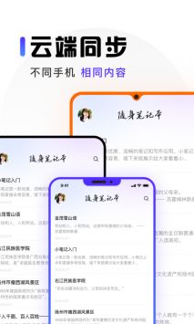 随身笔记本app手机免费下载_随身笔记本app安卓下载