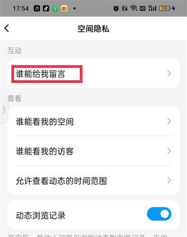 qq空间怎么设置留言板权限