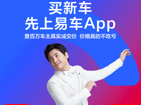 易车app下载,易车app最新版下载