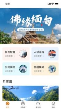 阳光康旅app手机免费下载_阳光康旅app最新下载