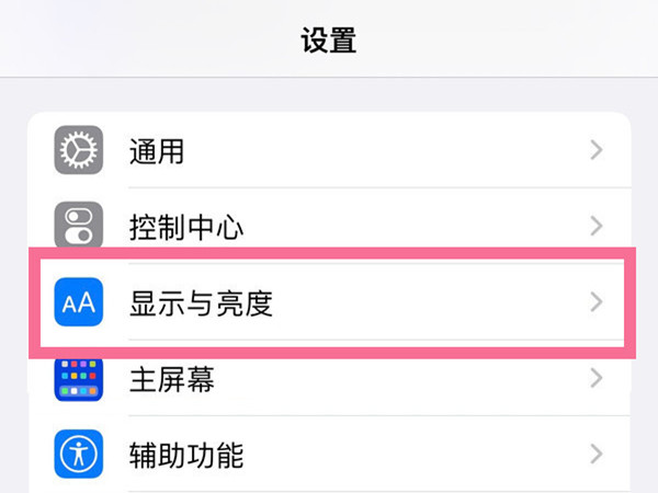 苹果14修改自动锁屏时间方法分享-iPhone14如何设置自动锁屏