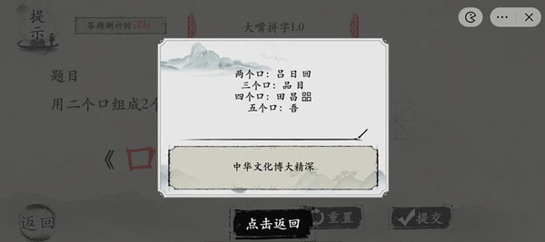 抖音《玩梗大师》大嘴拼字1.0通关攻略