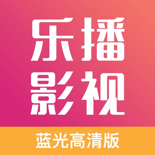 乐播影视大全logo图片