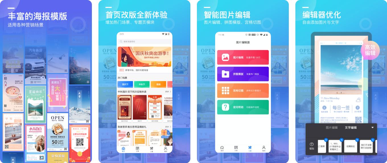 盘点可以制作海报的APP-2022什么软件可以制作海报免费[整理推荐]