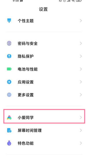 红米note12语音助手开启方法分享-红米note12小爱同学怎么唤醒