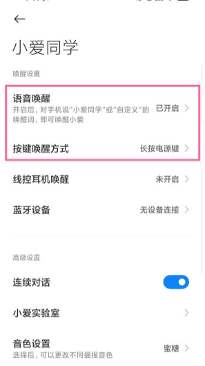 红米note12小爱同学怎么唤醒