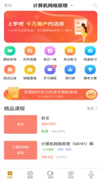 计算机网络自考app下载,计算机网络自考app免费下载