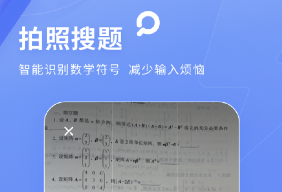 搜大学题目用什么app-大学数学搜题软件哪个好2022[整理推荐]