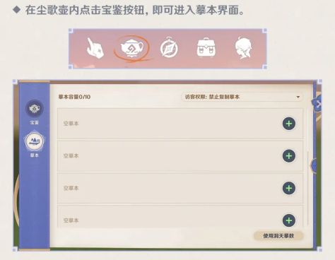 尘歌壶复制码使用方法-原神尘歌壶复制码怎么用