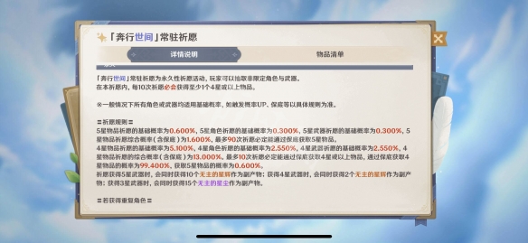 原神保底机制是什么