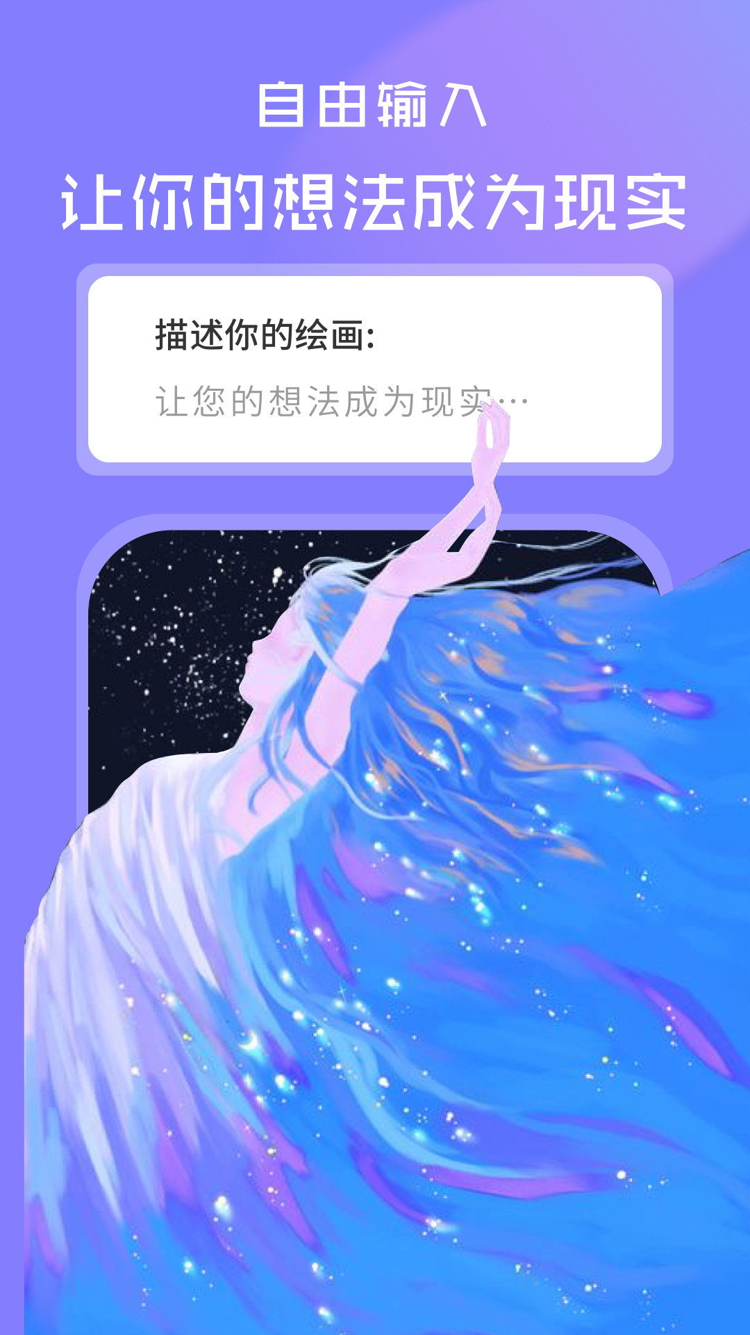 AI绘画世界app下载,AI绘画世界app免费下载