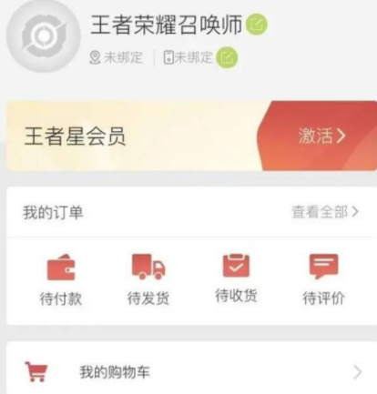 王者荣耀星会员是什么？有什么用？ 王者荣耀怎么激活星会员？ 