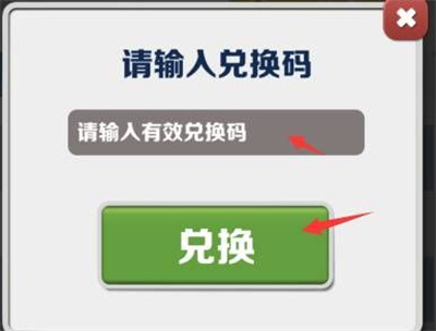 地铁跑酷100万金币兑换码有效汇总