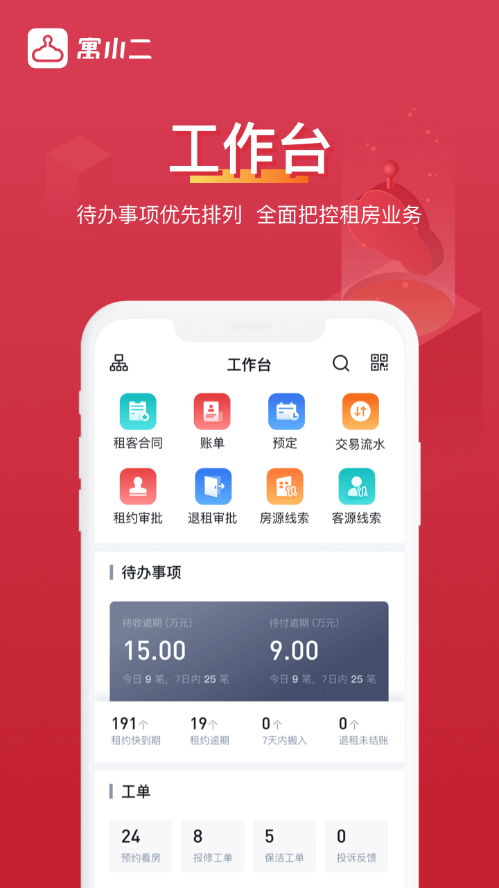 寓小二app下载,寓小二租房最新版下载