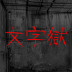 文字逃脱logo图片