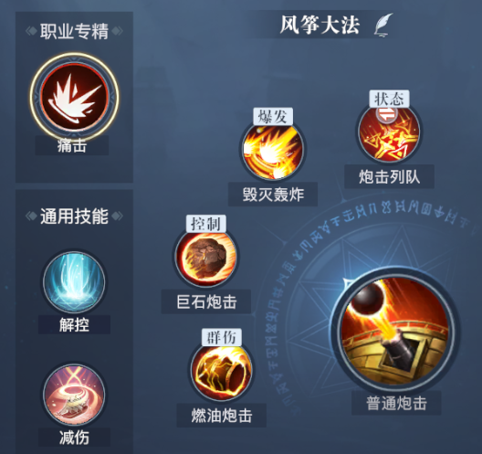 黎明之海重炮师PVP技能搭配方案