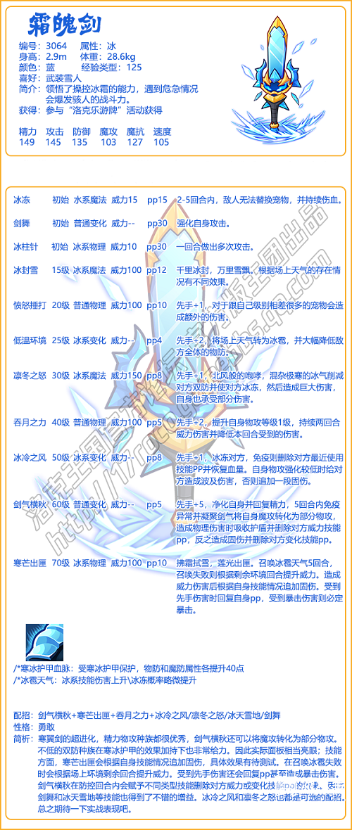 霜魄剑性格推荐